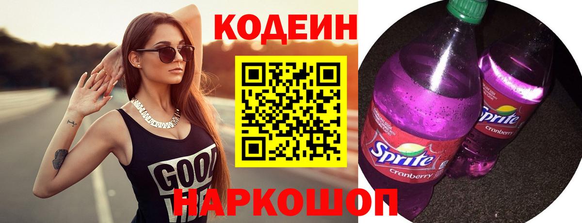 Кодеиновый сироп Lean напиток Lean (лин)  Вход с VPN  Шатура 